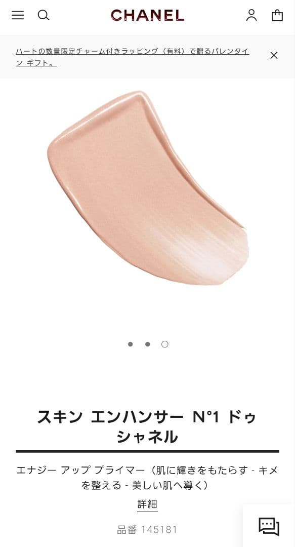 新品◆CHANEL シャネル　スキンエンハンサーN°1ドゥシャネル　ソフトピンク