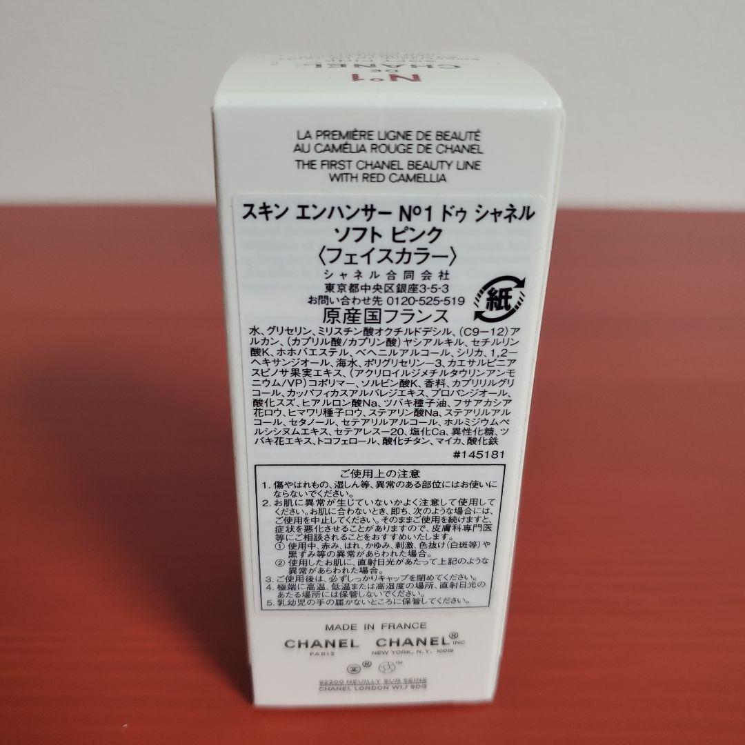 新品◆CHANEL シャネル　スキンエンハンサーN°1ドゥシャネル　ソフトピンク