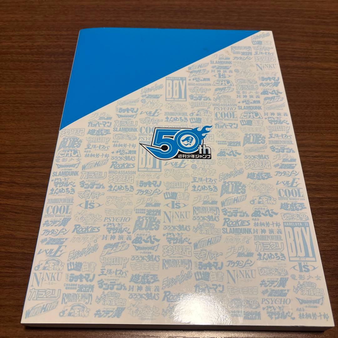 週刊少年ジャンプ展公式図録VOL.2