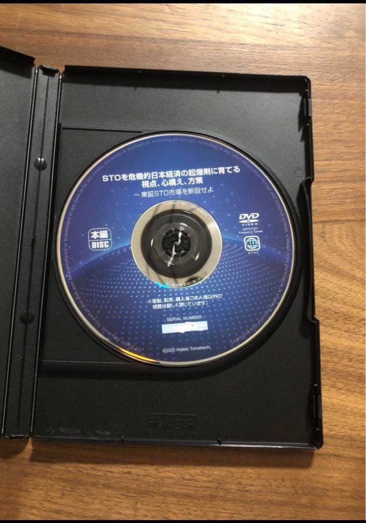 【STOを危機的日本経済の起爆剤に育てる視点、心構え、方策】苫米地英人 DVD