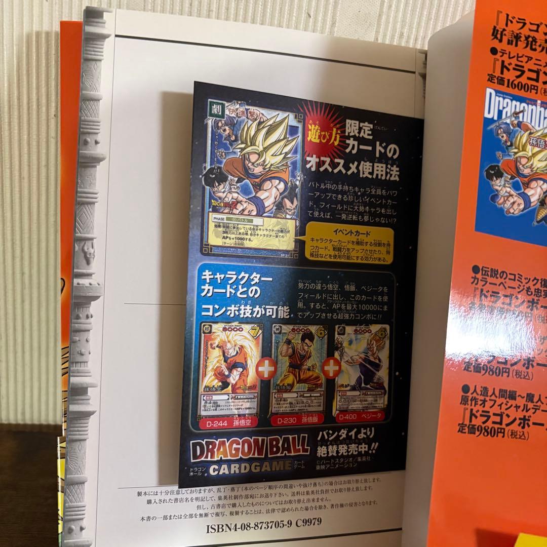 全巻初版　完全版ドラゴンボール　1〜34巻＋天下一伝説　カード未開封