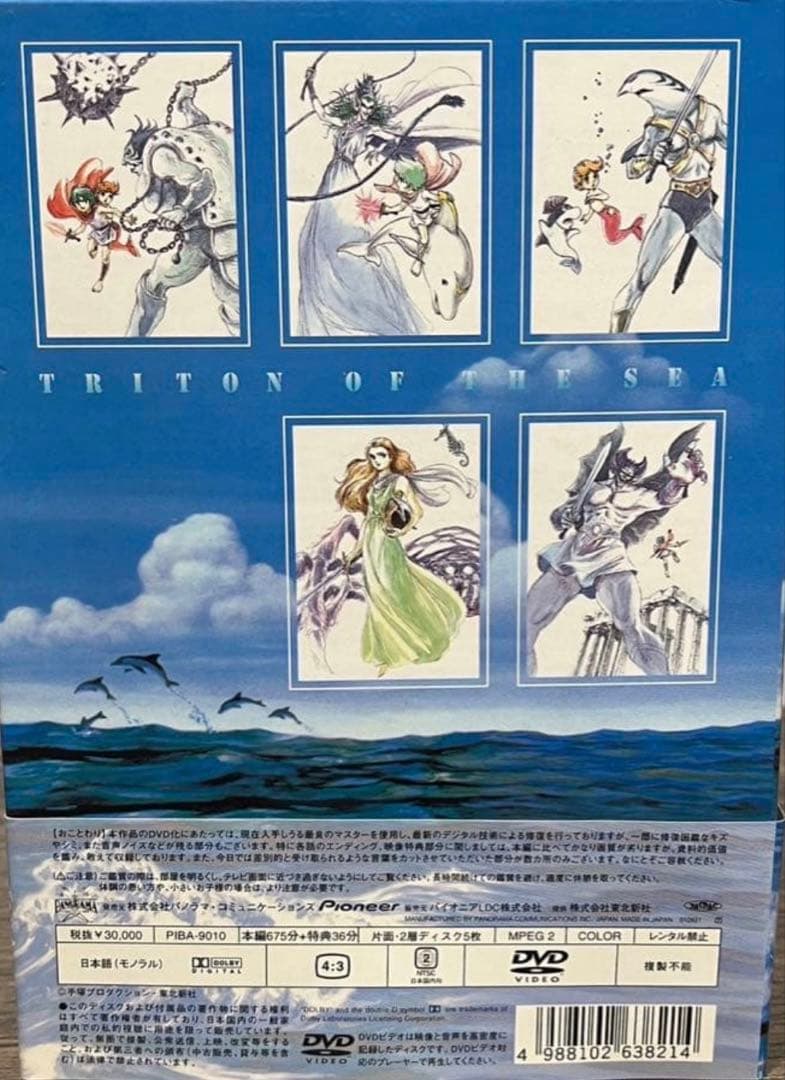 【送料込み】初回限定生産　海のトリトン DVD-BOX 全5巻セット　手塚治虫