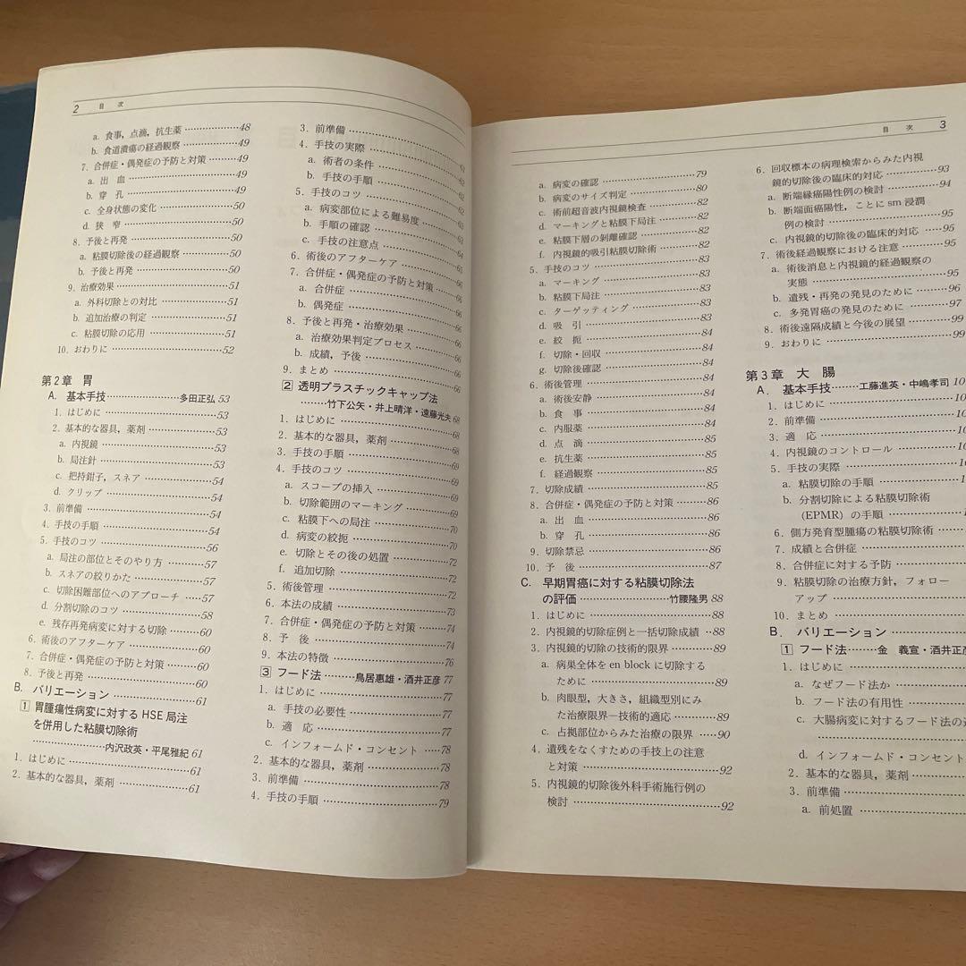 消化器治療内視鏡の基本手技