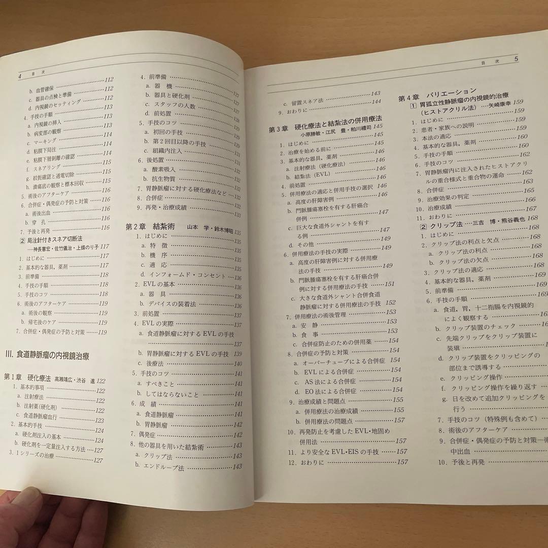 消化器治療内視鏡の基本手技