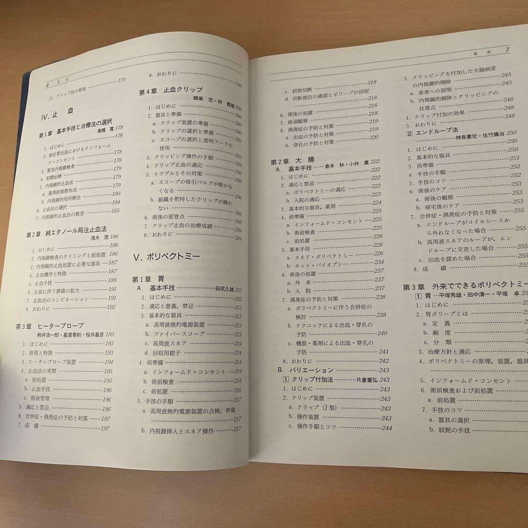 消化器治療内視鏡の基本手技