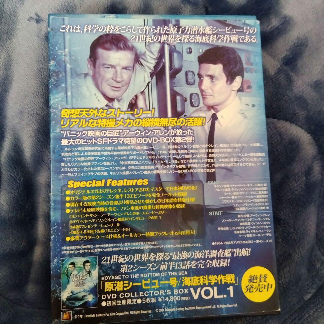 原潜シービュー号　海底科学作戦 DVD COLLECTOR'S BOX VOL2