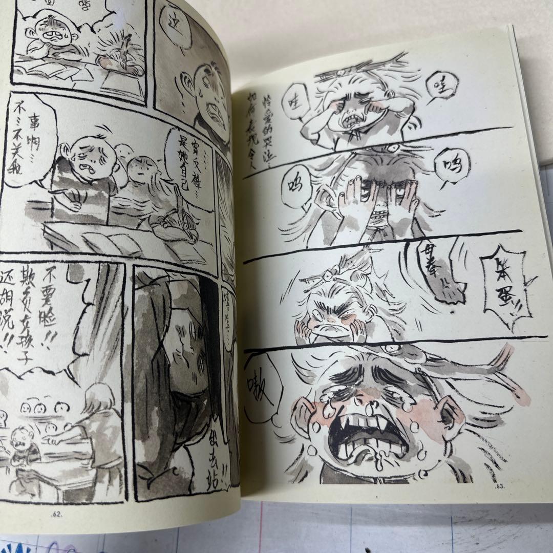 非常に面白い中国の妖怪昔話　野作　早稲