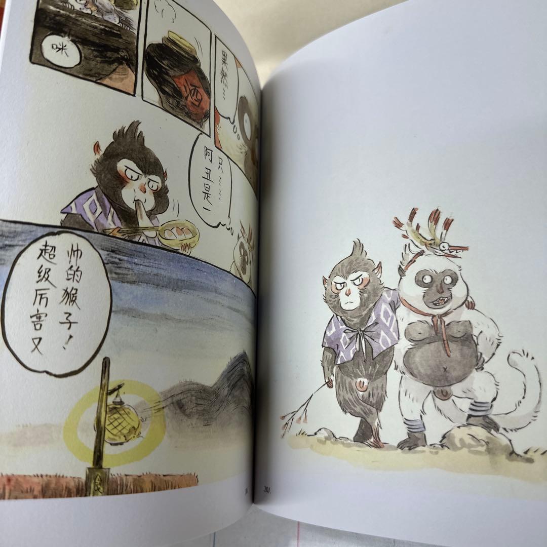非常に面白い中国の妖怪昔話　野作　早稲