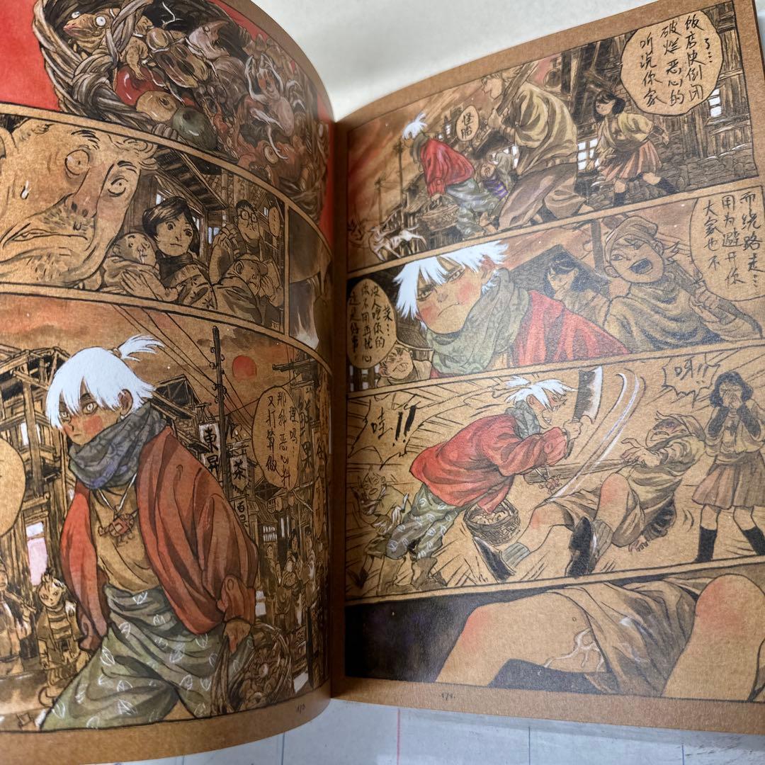 非常に面白い中国の妖怪昔話　野作　早稲