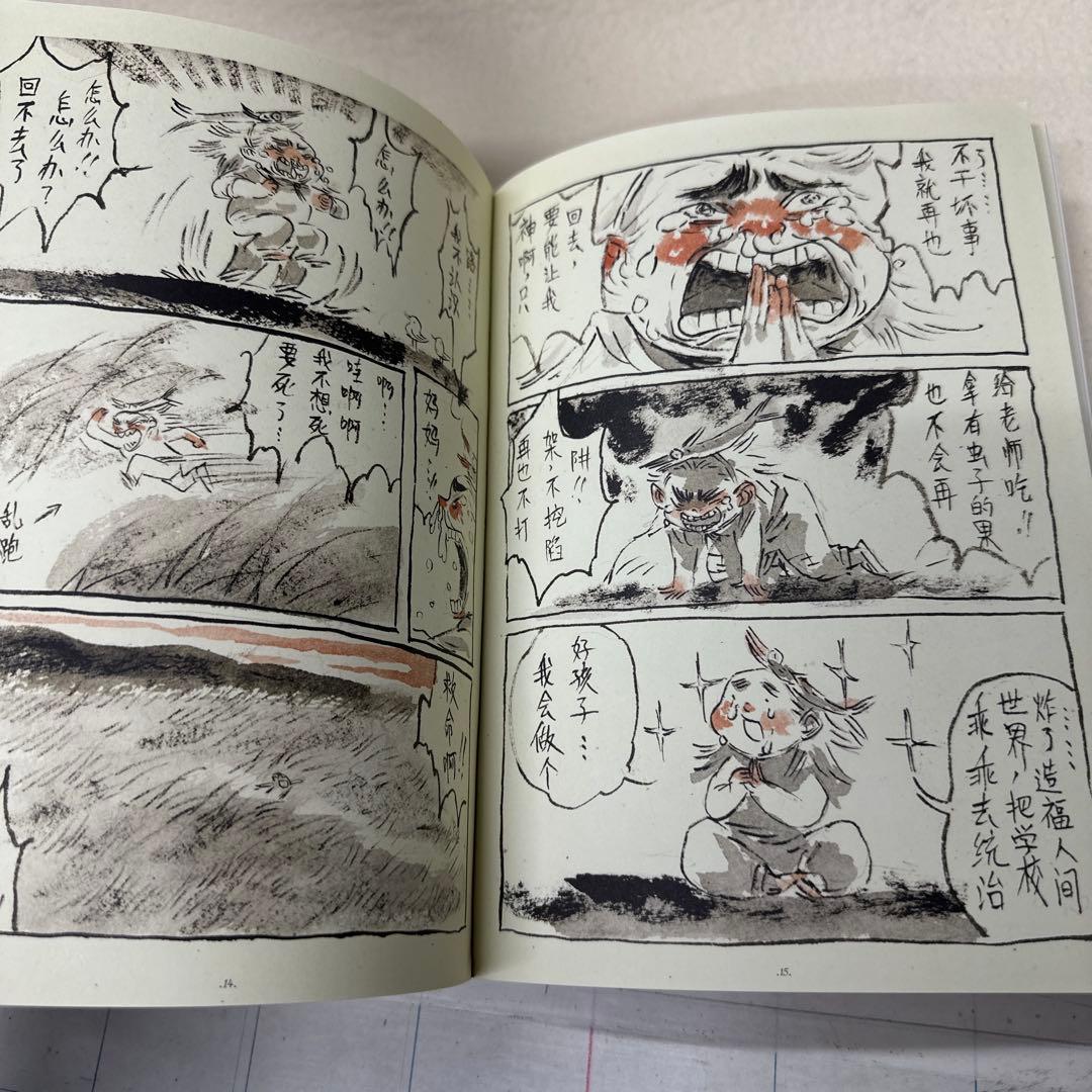 非常に面白い中国の妖怪昔話　野作　早稲