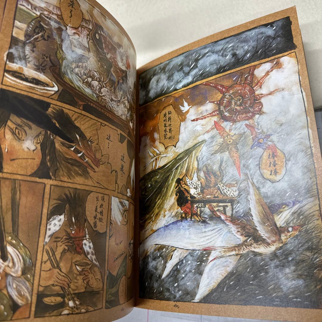 非常に面白い中国の妖怪昔話　野作　早稲