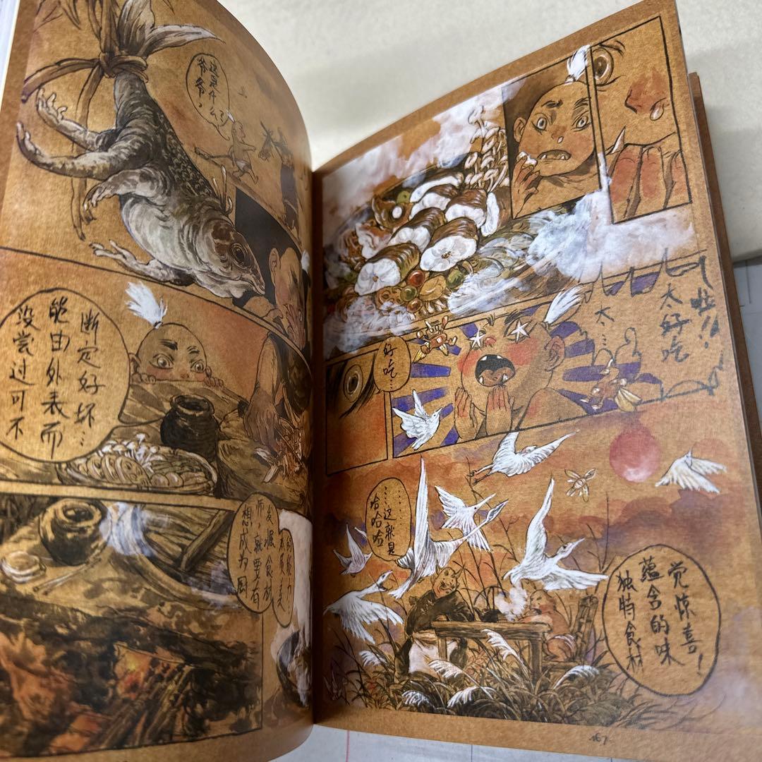 非常に面白い中国の妖怪昔話　野作　早稲