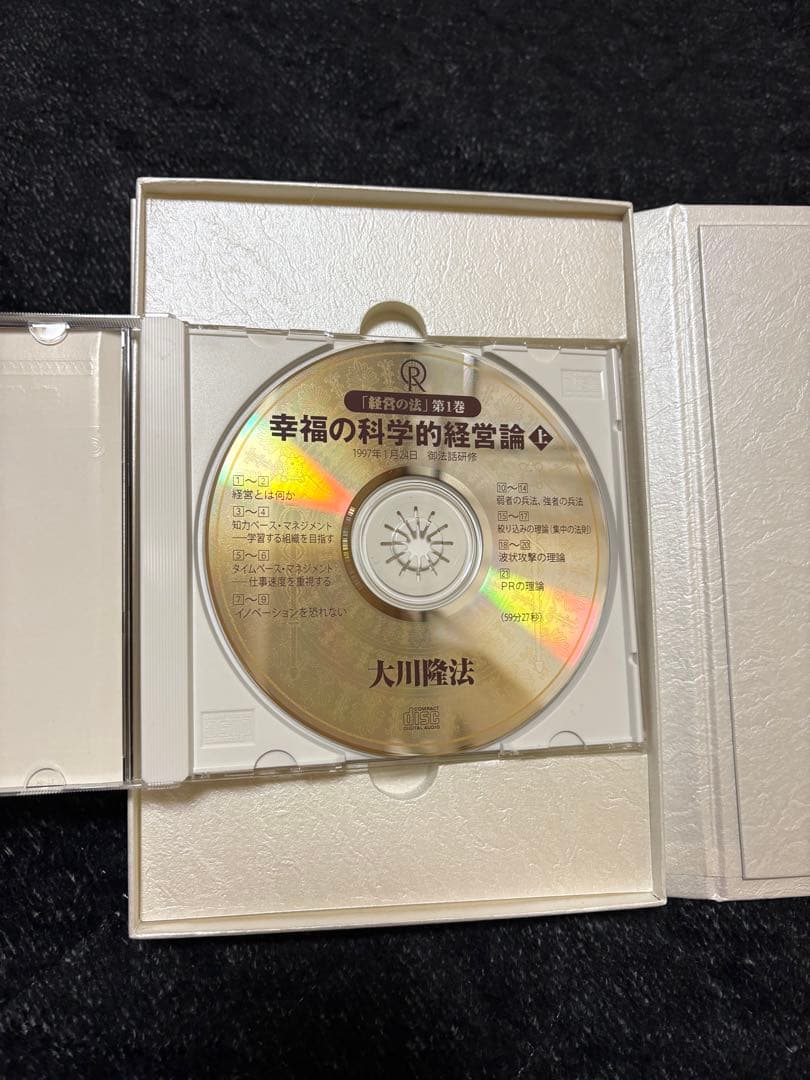 大川隆法/幸福の科学　『経営の法』第1巻　幸福の科学的経営論上セット
