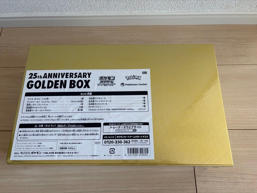 【新品未開封】 25th Anniversary Golden Box