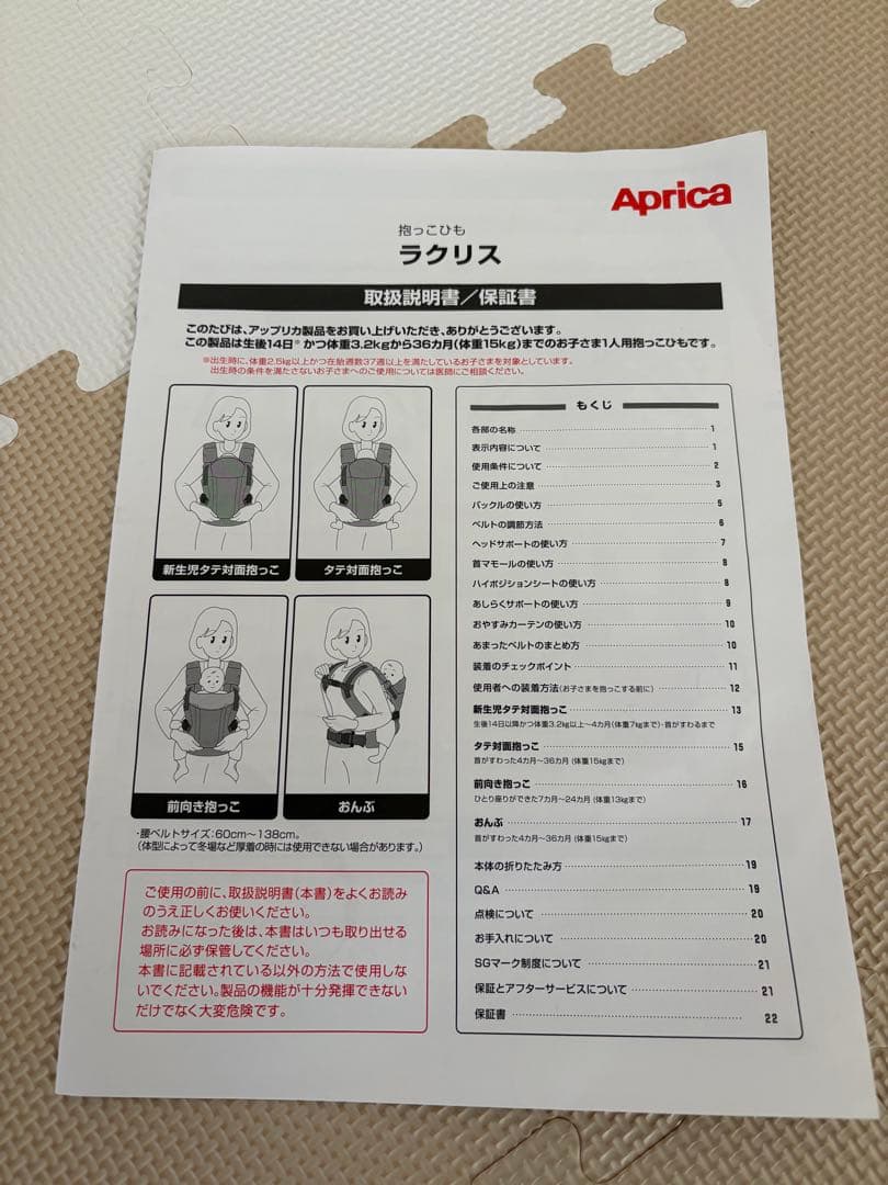 Aprica 抱っこ紐 ラクリス