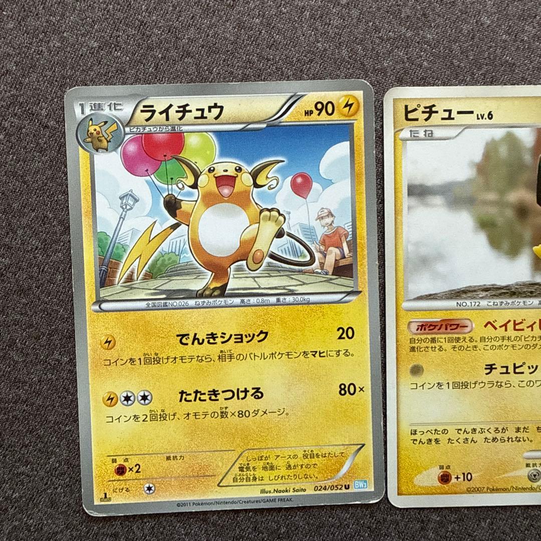 ポケカ ピチュー ピカチュウ ライチュウ セット