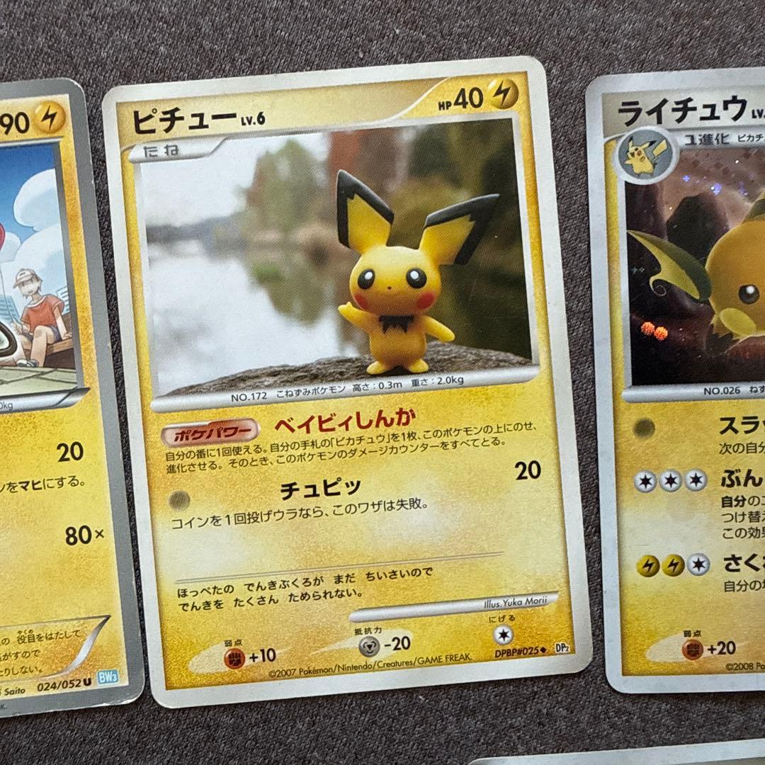 ポケカ ピチュー ピカチュウ ライチュウ セット
