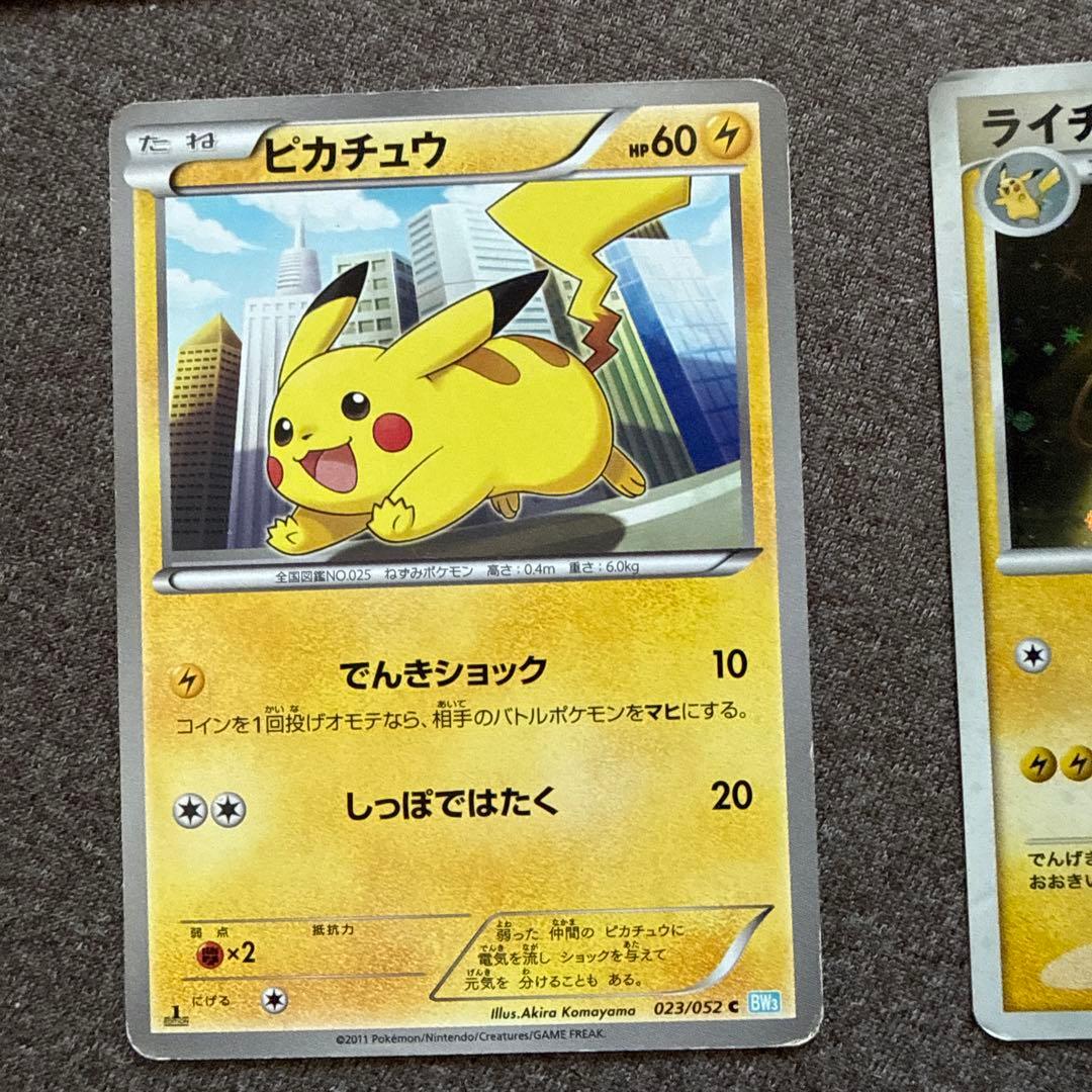ポケカ ピチュー ピカチュウ ライチュウ セット