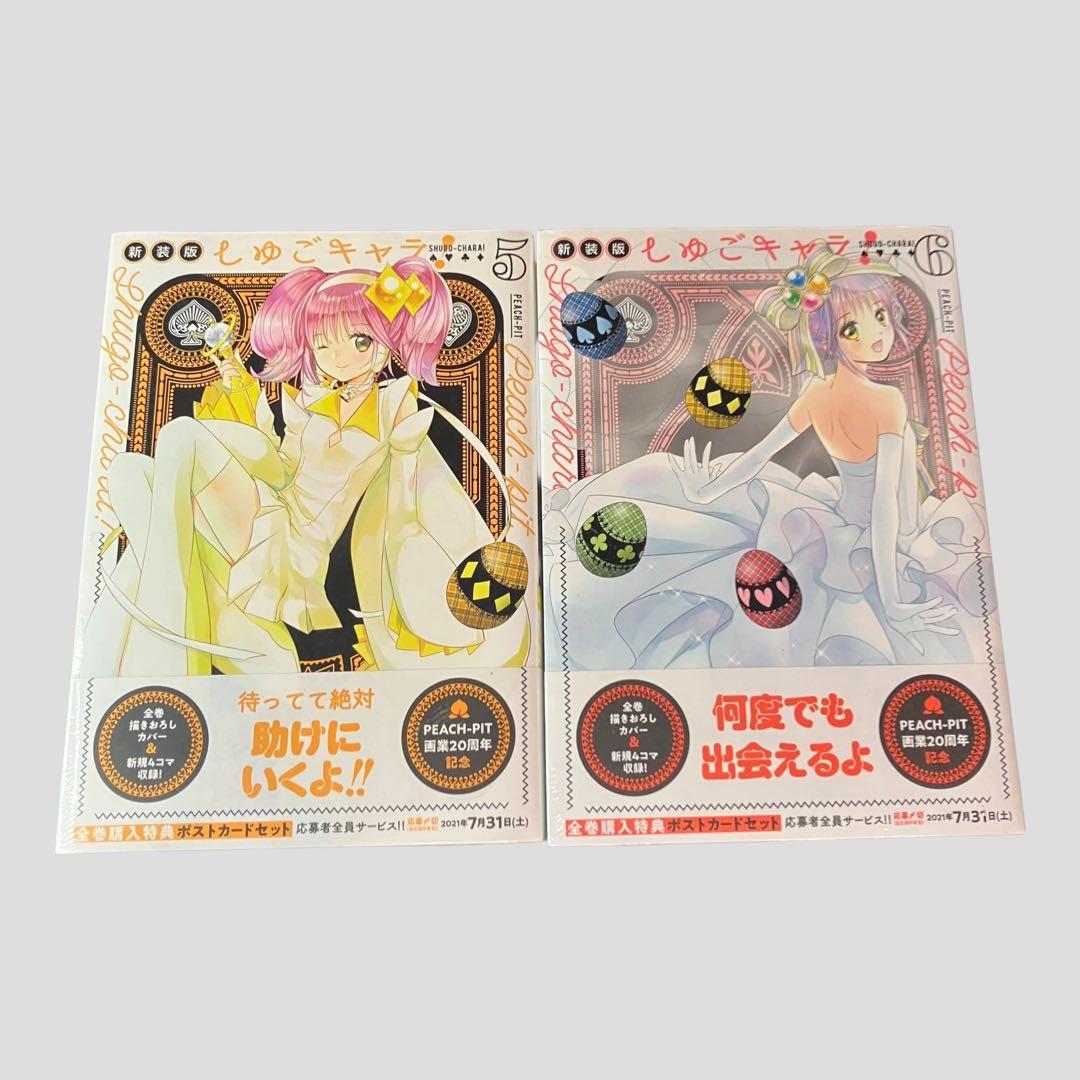 しゅごキャラ　新装版　全６巻セット　4、5、6巻は未使用品　PEACH-PIT