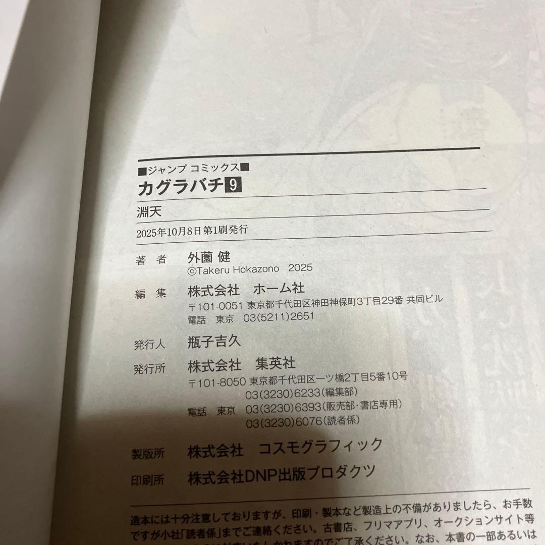 カグラバチ全10巻セット(初版本)