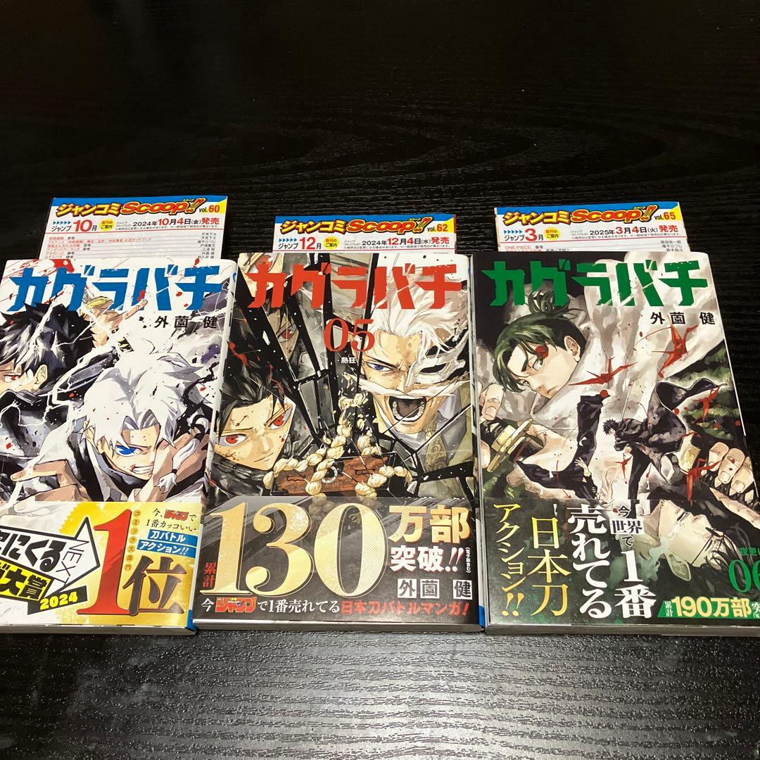 カグラバチ全10巻セット(初版本)