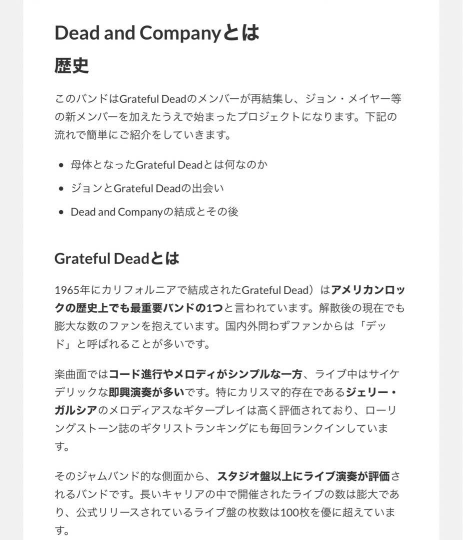 デッド&カンパニー/フォルソム・フィールド、ボウルダー2019.7/6