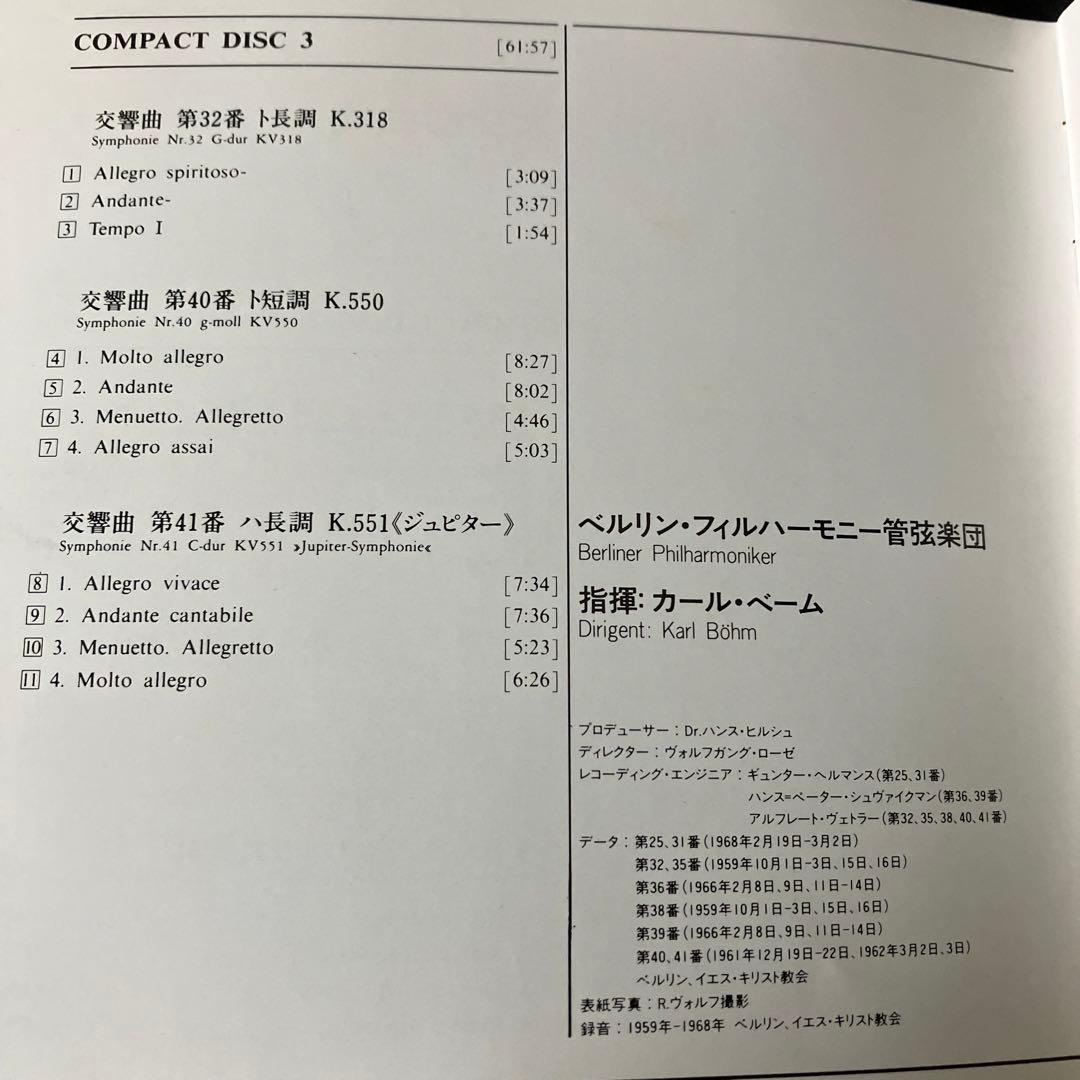 【売約済】ベーム＆ベルリン・フィル／モーツァルト:９大交響曲集　3CD