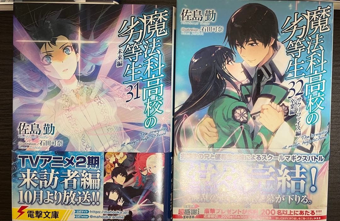 魔法科高校の劣等生 全32巻セット