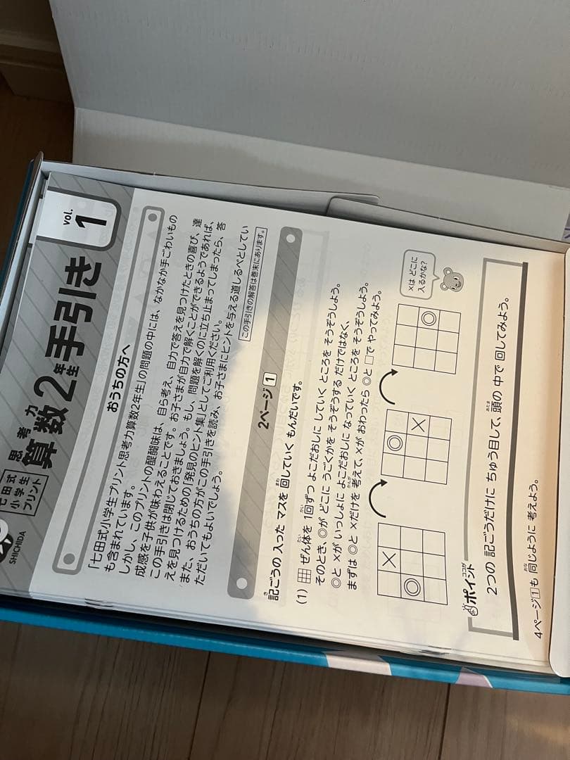 思考力算数 2年生 七田式　小学生プリント