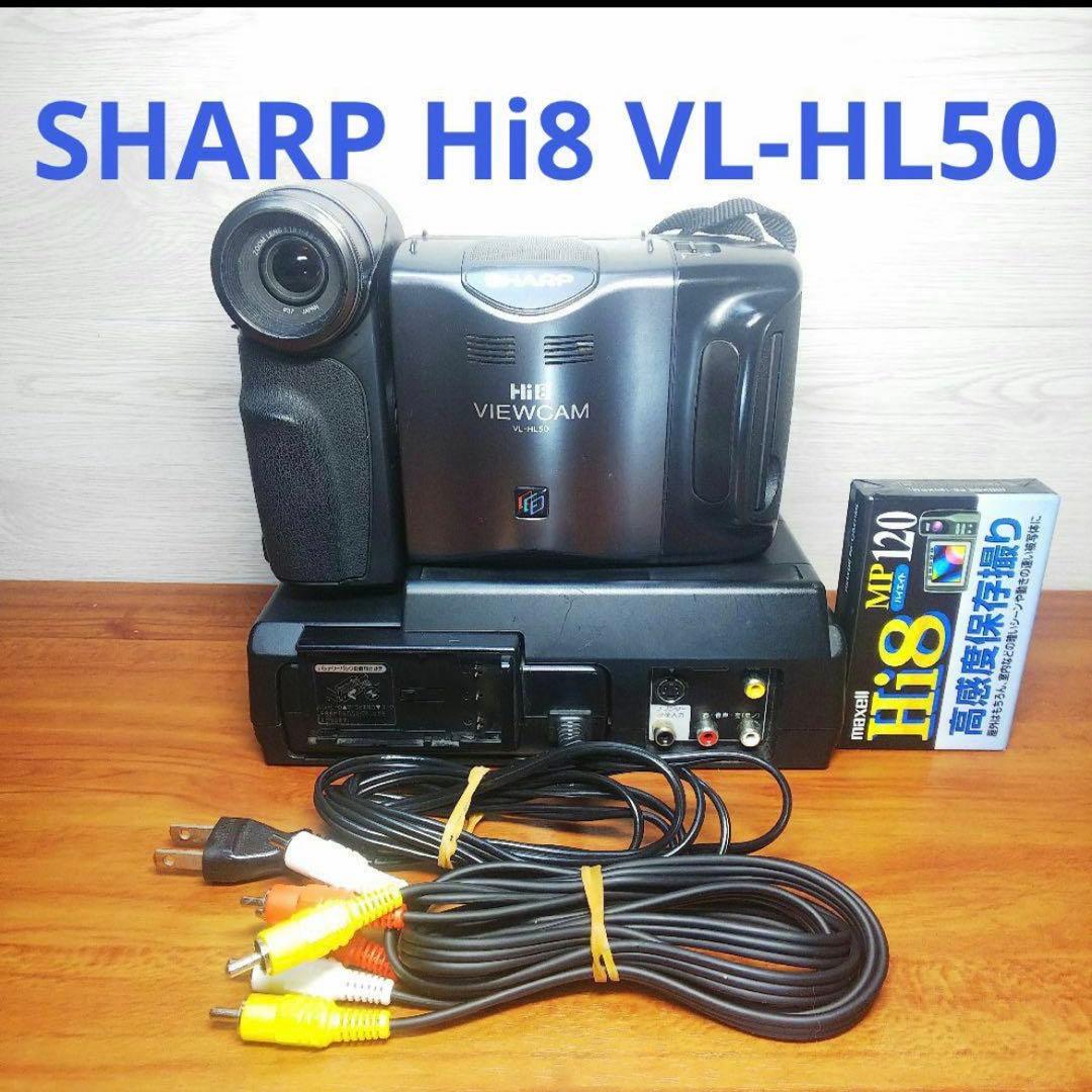 SHARP Hi8 ビデオカメラ VL-HL50 液晶ビューカム