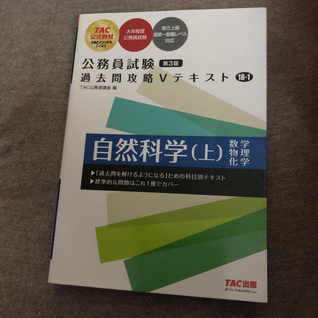 公務員試験 過去問題集 Vテキストセット