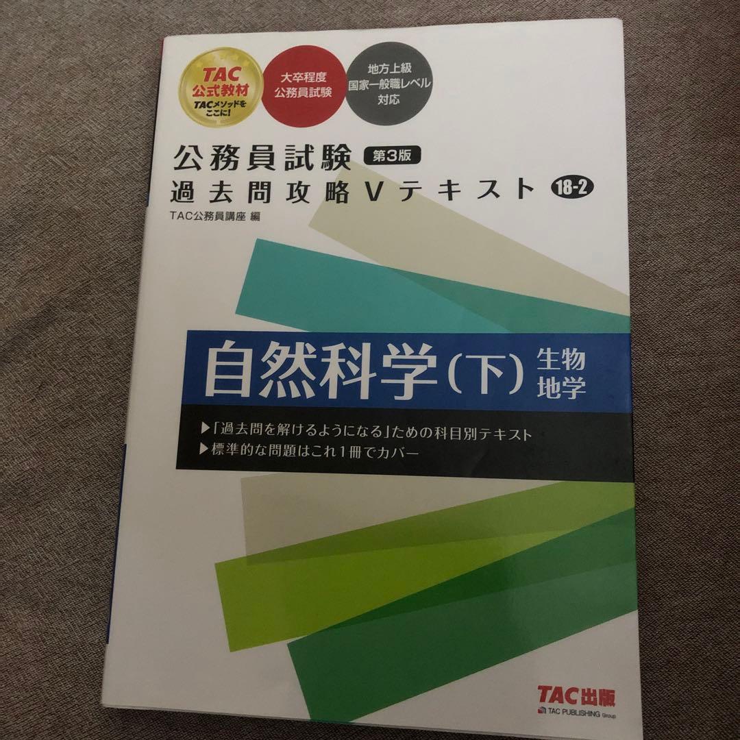 公務員試験 過去問題集 Vテキストセット