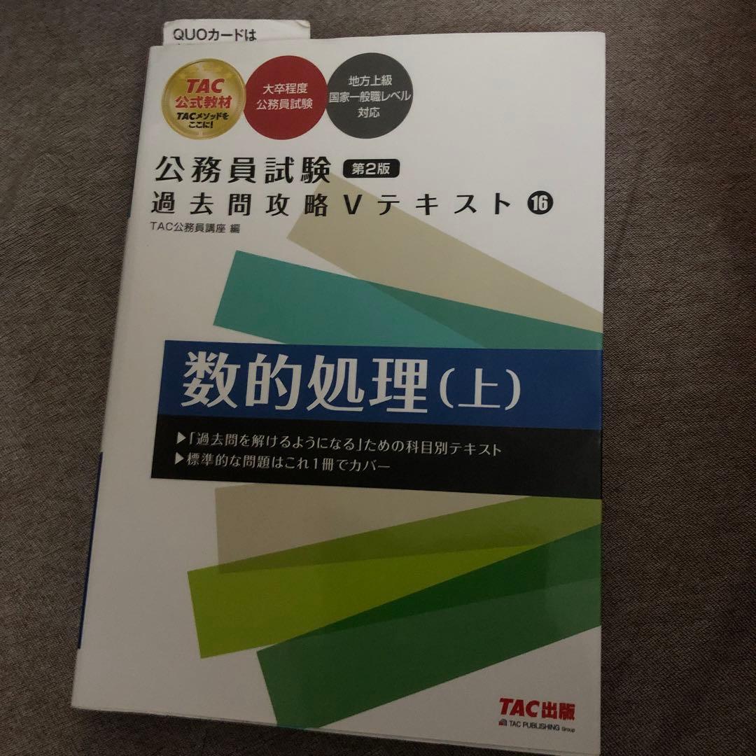 公務員試験 過去問題集 Vテキストセット