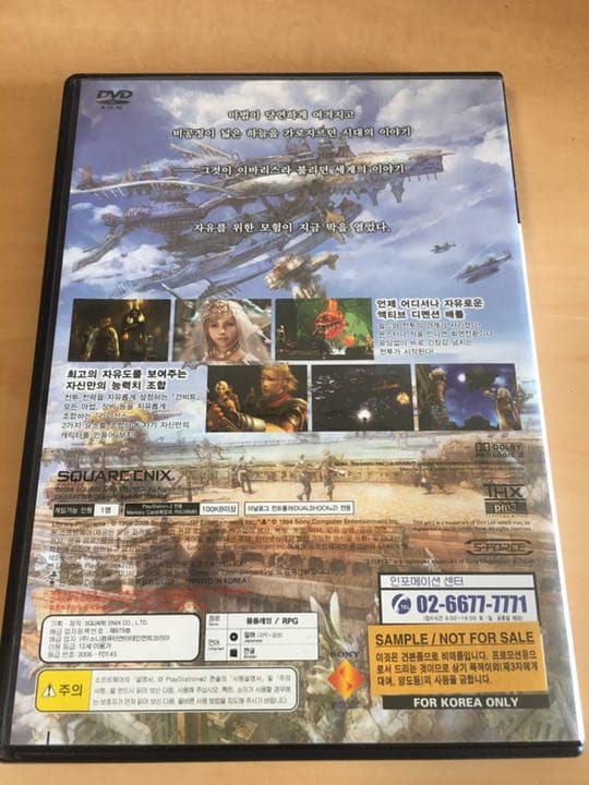 PS2 ファイナルファンタジー 12 韓国版　激レア