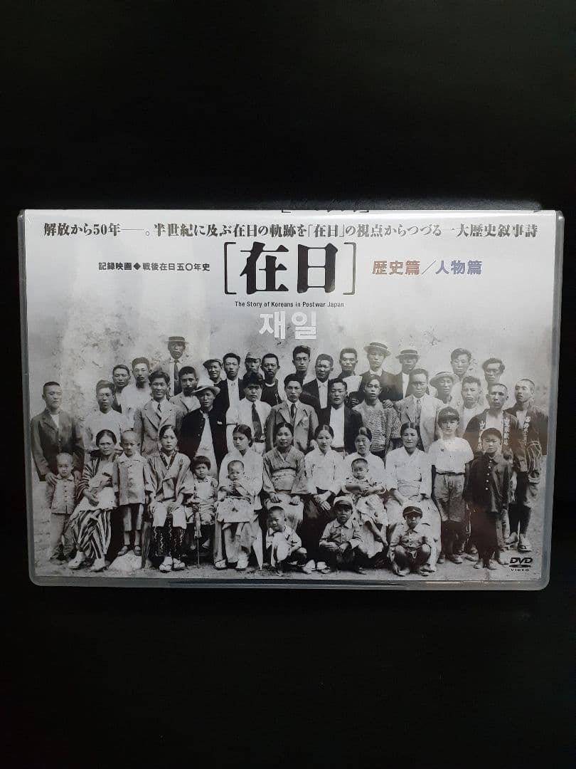 在日　DVD　未開封