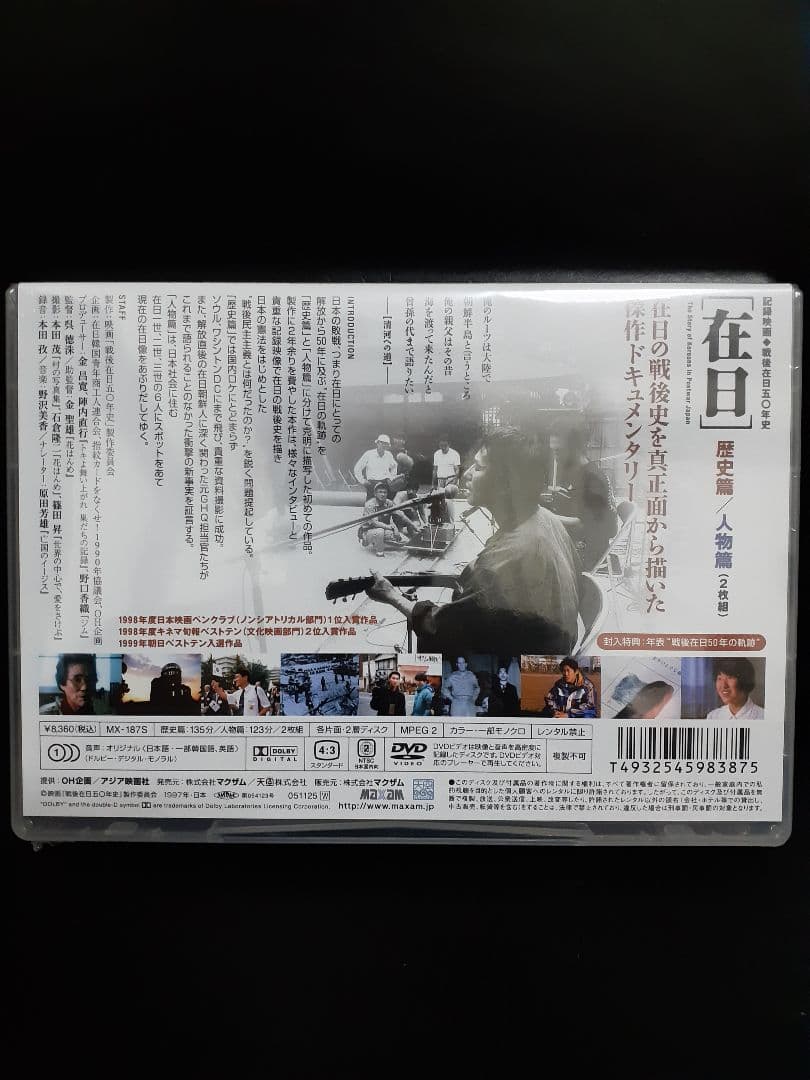 在日　DVD　未開封