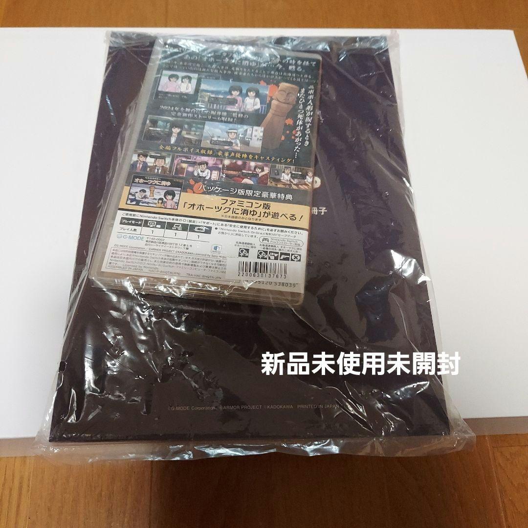 北海道連鎖殺人 オホーツクに消ゆ switchアマゾン限定