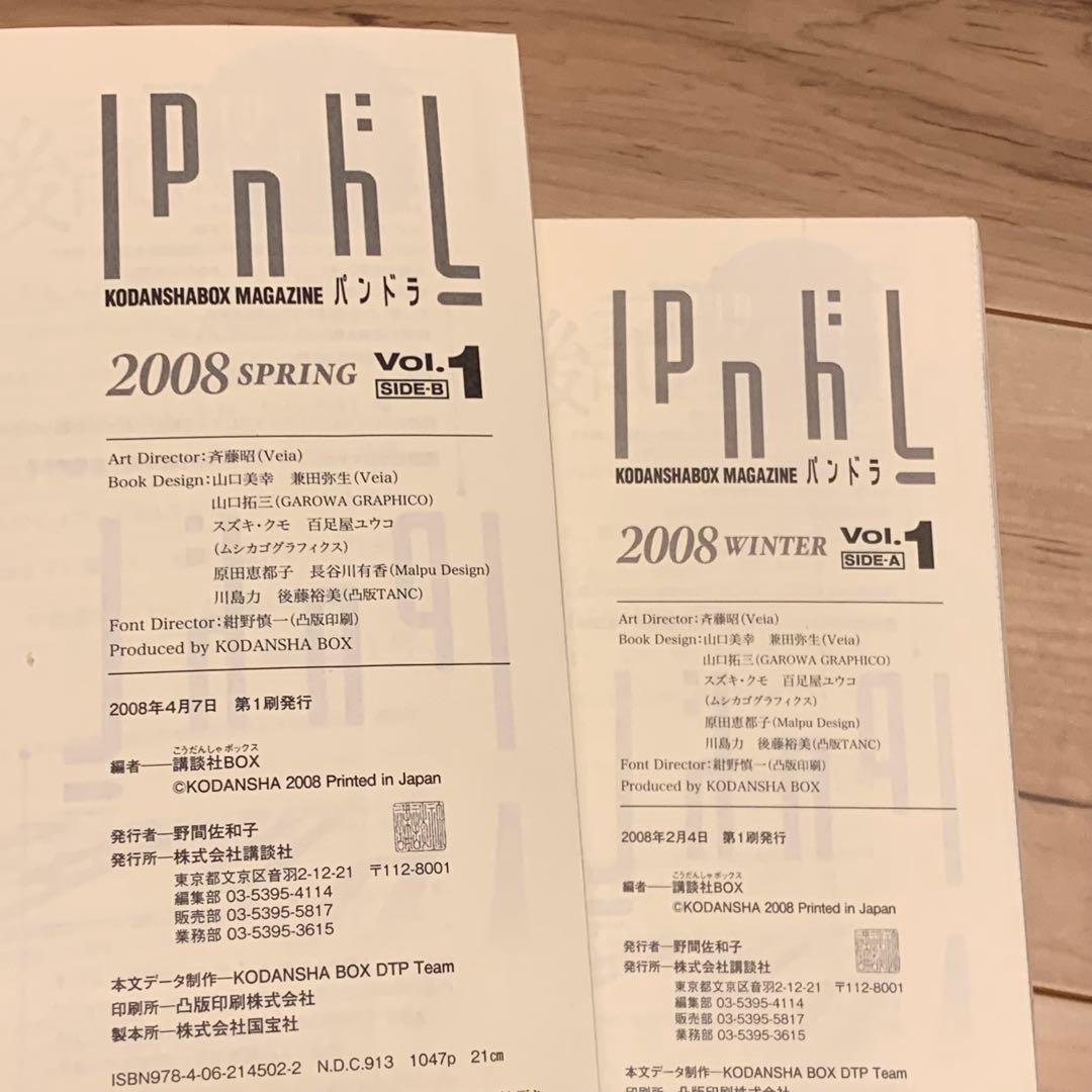 初版 講談社BOX パンドラ既刊set清涼院流水佐藤友哉西尾維新渡辺浩弐大友克洋
