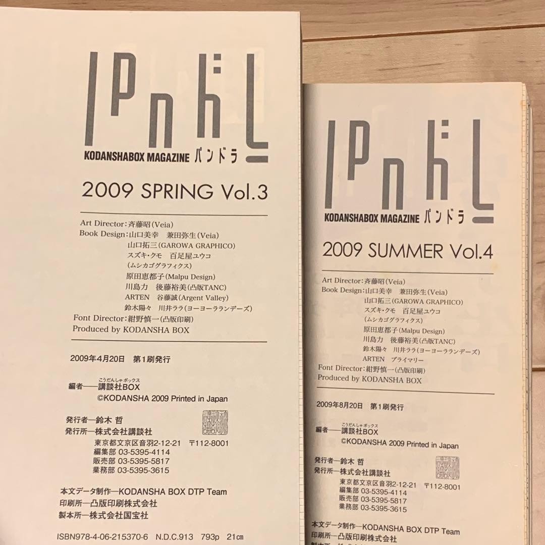 初版 講談社BOX パンドラ既刊set清涼院流水佐藤友哉西尾維新渡辺浩弐大友克洋