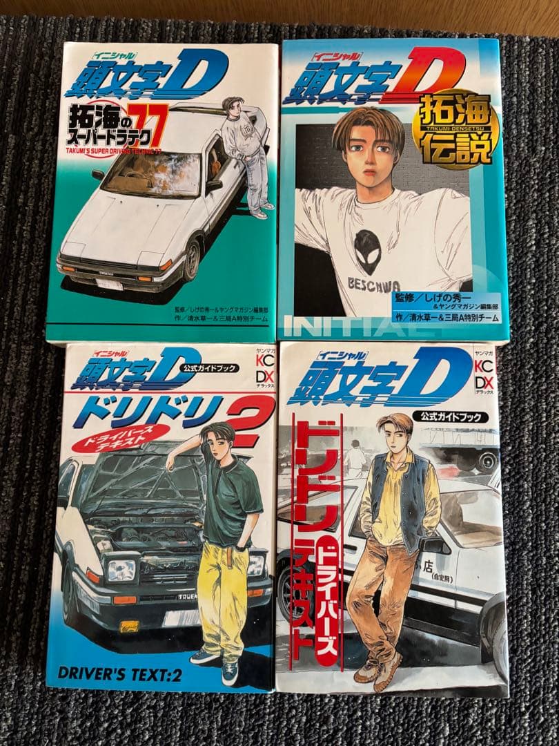 頭文字D 全巻セット　1〜48巻