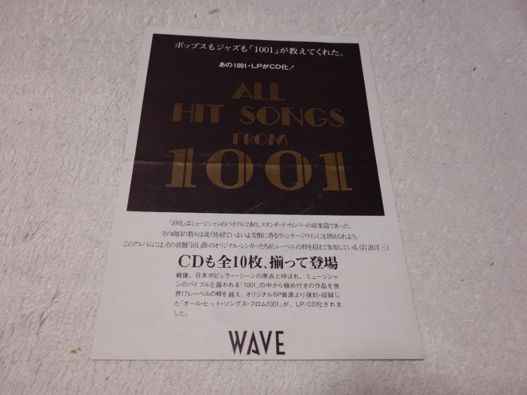 【稀少CD全巻揃い】オール・ヒット・ソングス・フロム・1001