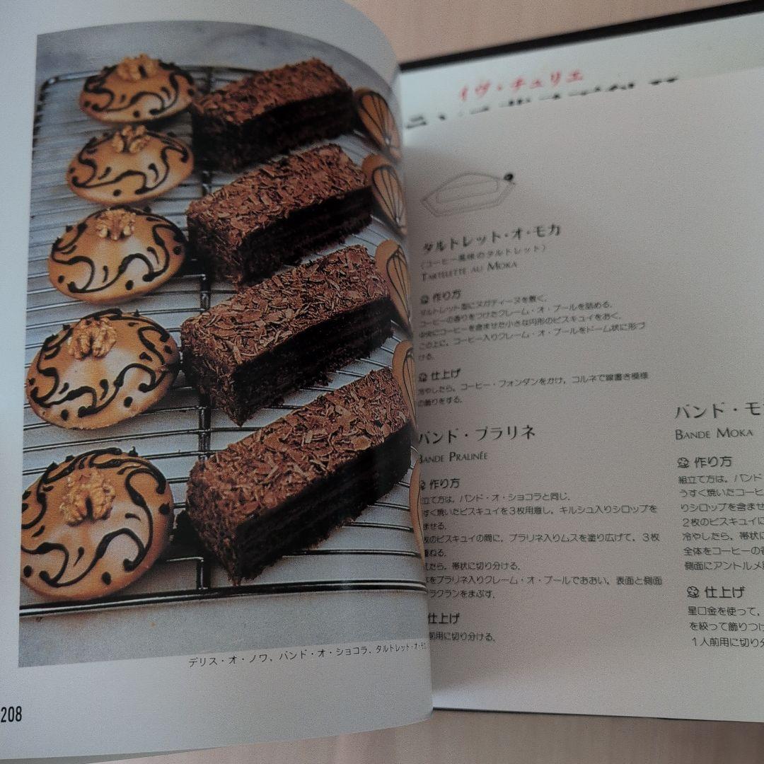 フランス菓子百科 I II III 3冊セット