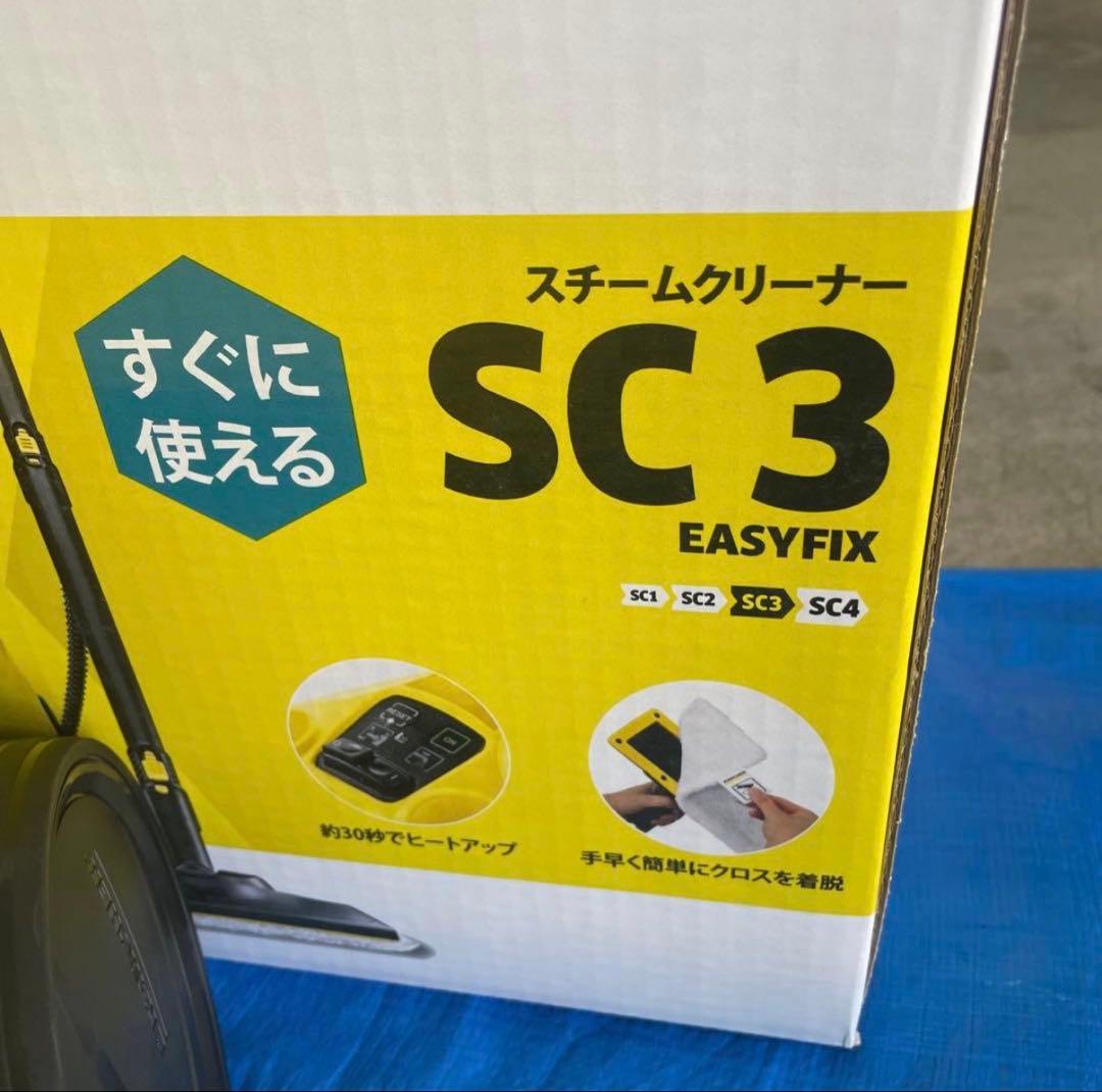 KARCHER SC 3 スチームクリーナー 本体　ケルヒャー