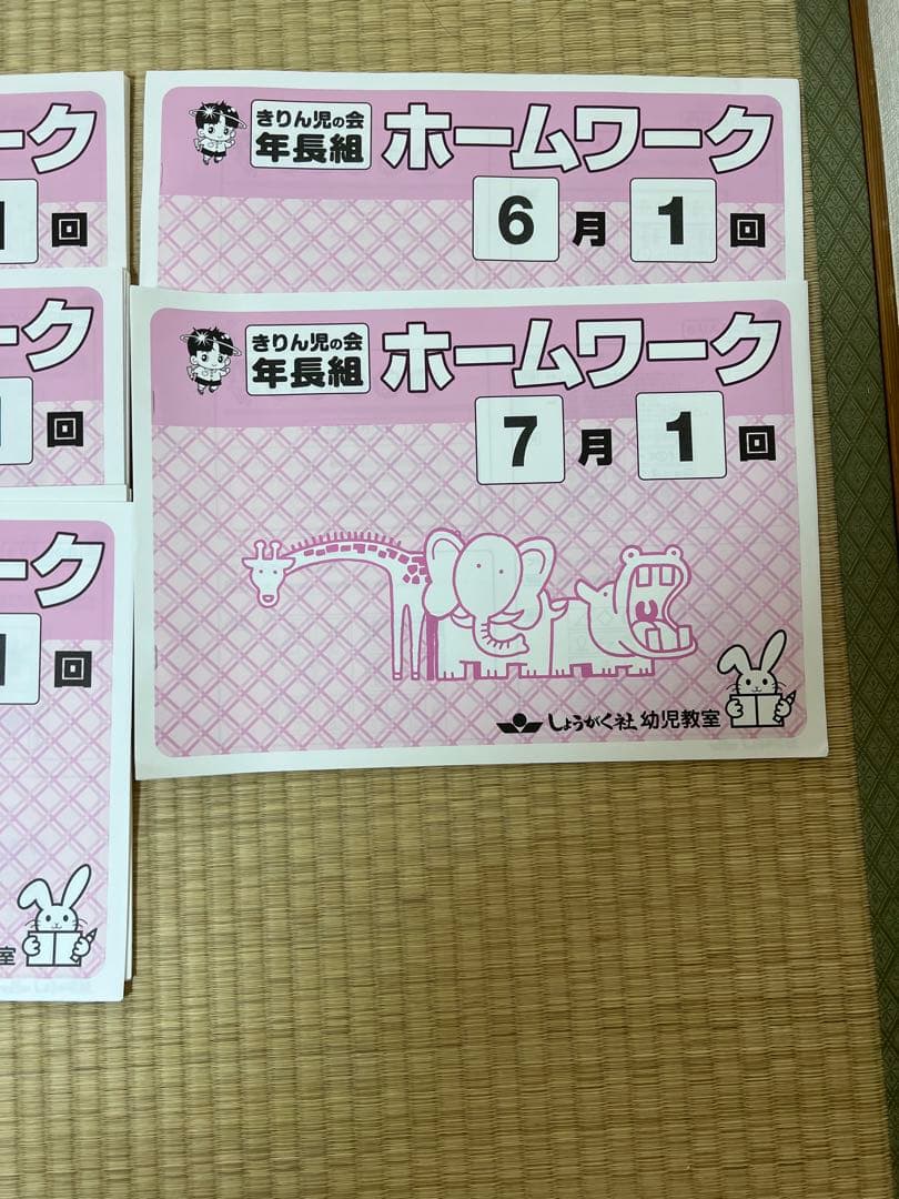 奨学社　新年長〜年長　きりんじの会宿題プリント