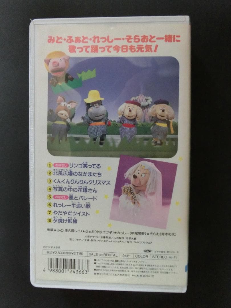★レア★　VHS　ドレミファどーなっつ　リンゴわらってる　※おかあさんといっしょ