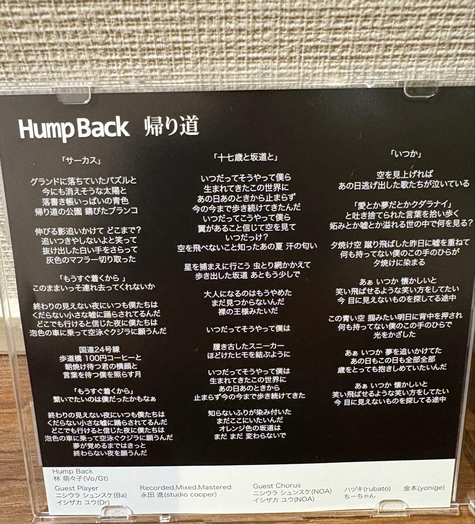 HumpBack 帰り道