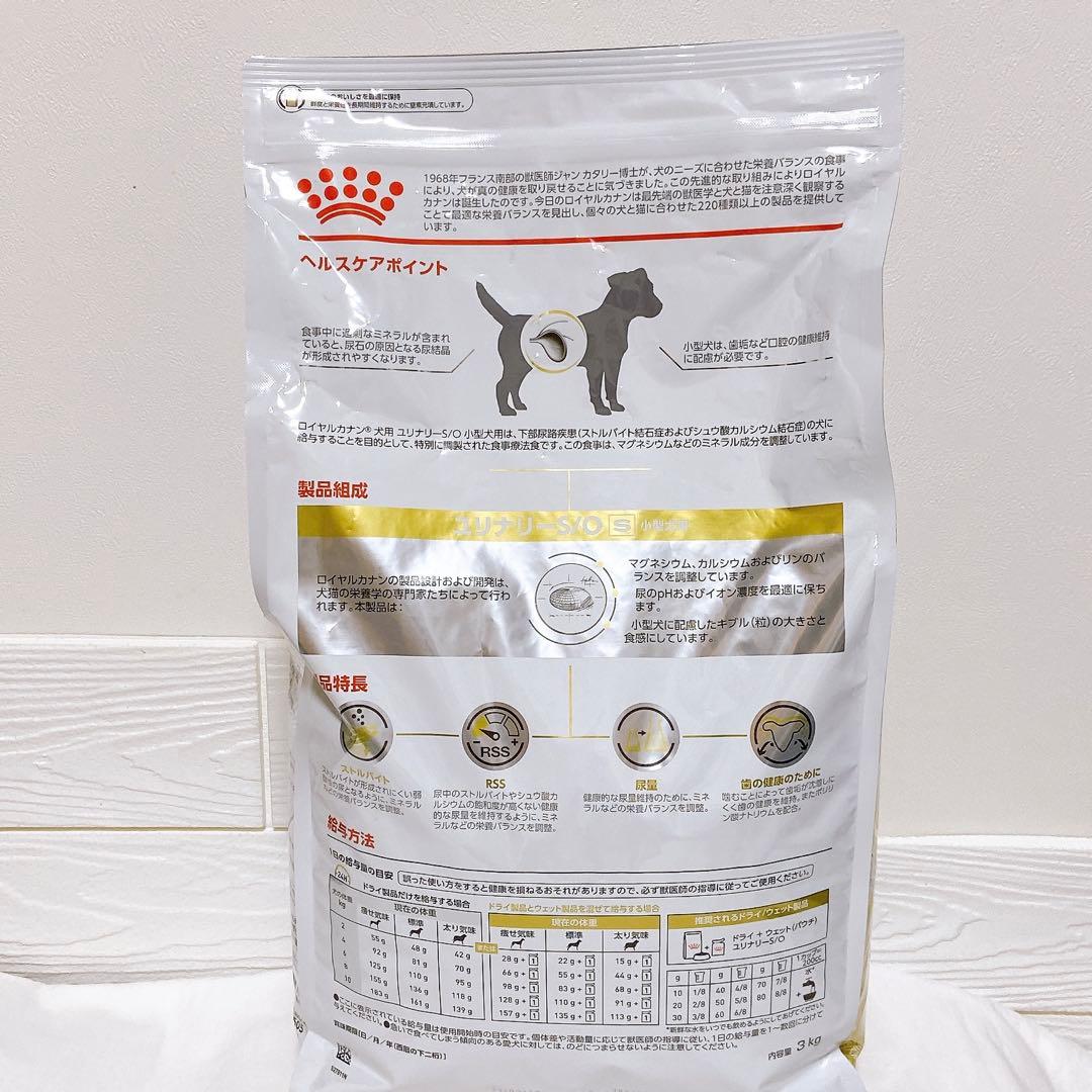 ロイヤルカナン ユリナリーS/O 小型犬用S ドライ 3kg