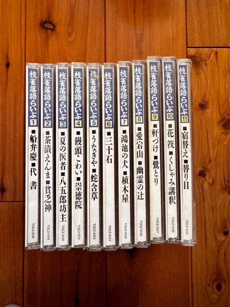 枝雀落語らいぶ　CDセット 11枚