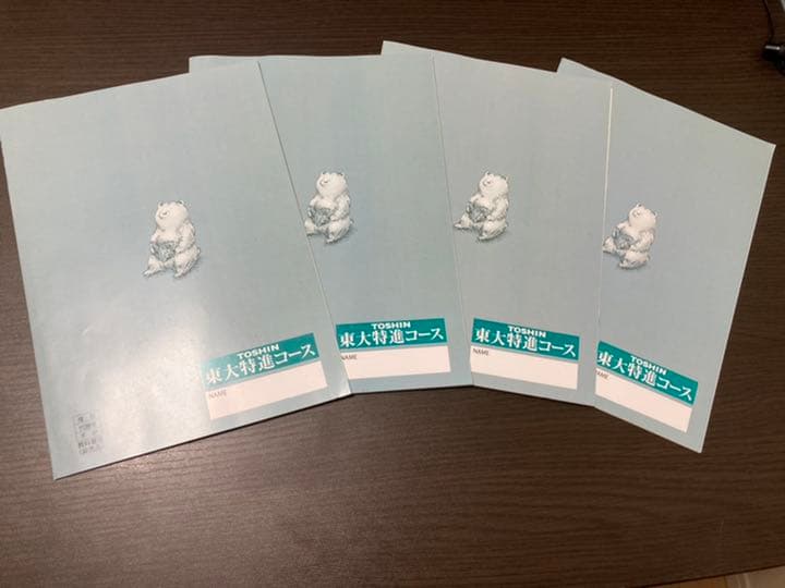 高３　東大特進(プレ、Ⅰ、Ⅱ、Ⅲ期)(4冊)　東大現代文(林修先生)