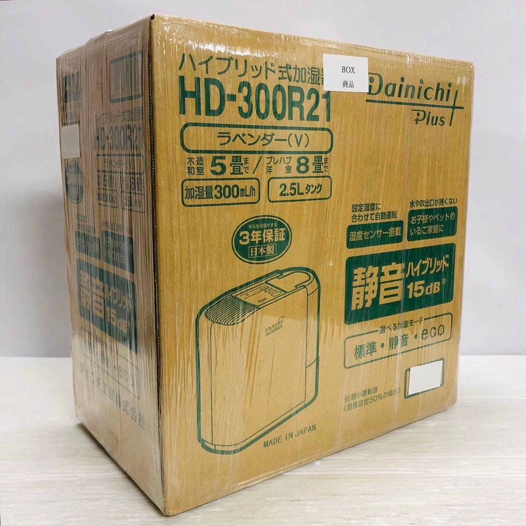 ★未使用品★極美品　ハイブリッド式加湿器　ダイニチ　HD-300R21